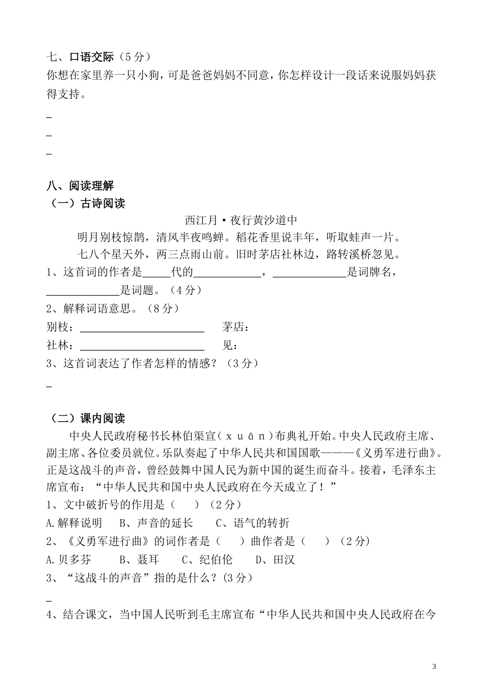 六（上）语文期中真题检测卷.3.doc_第3页