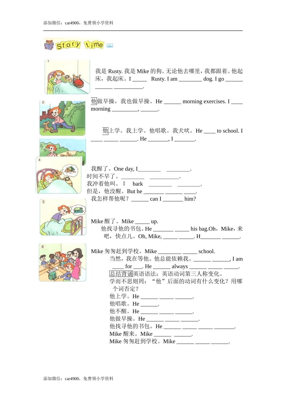 Unit1 Story time .doc_第1页