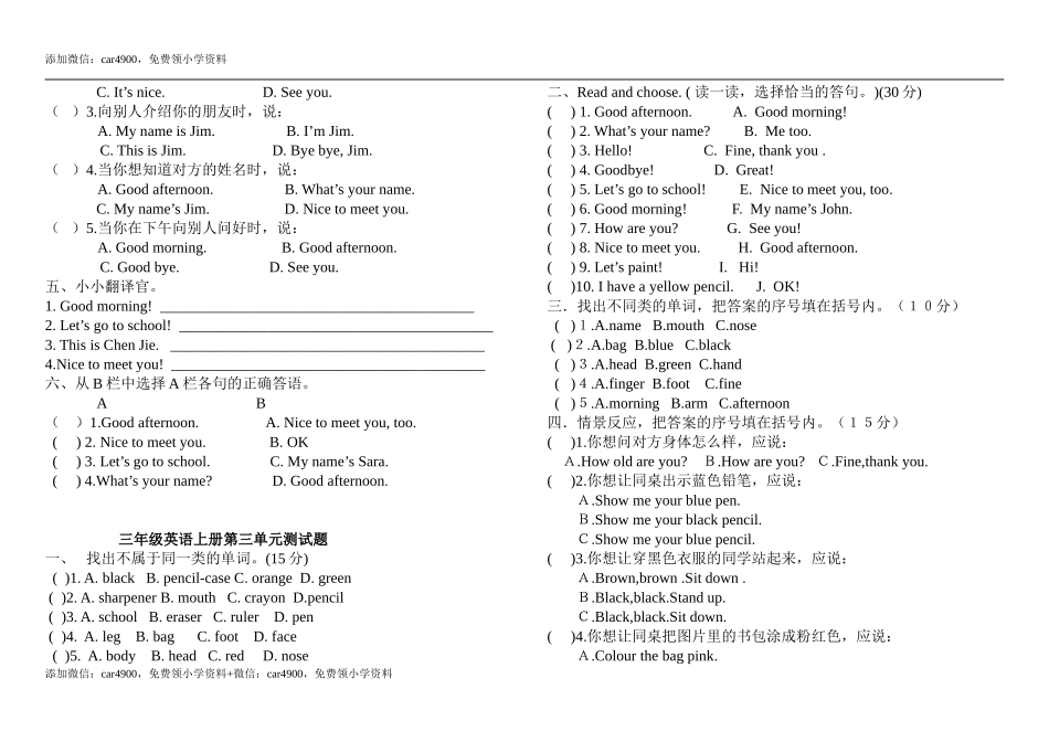 单元测试 .doc_第3页