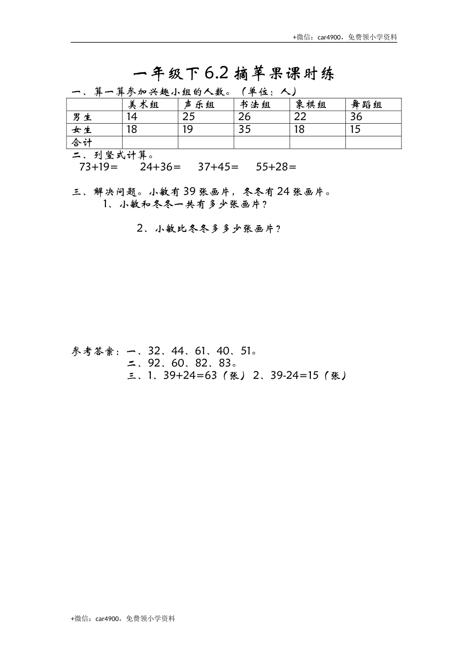 6.2摘苹果 .doc_第1页