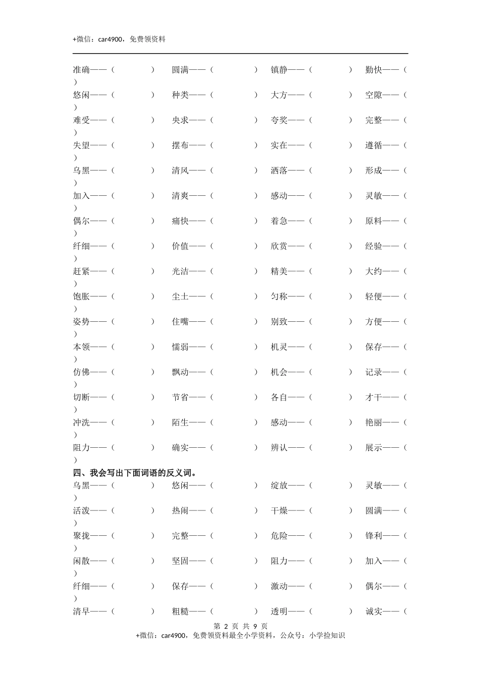 词语专项 .docx_第2页