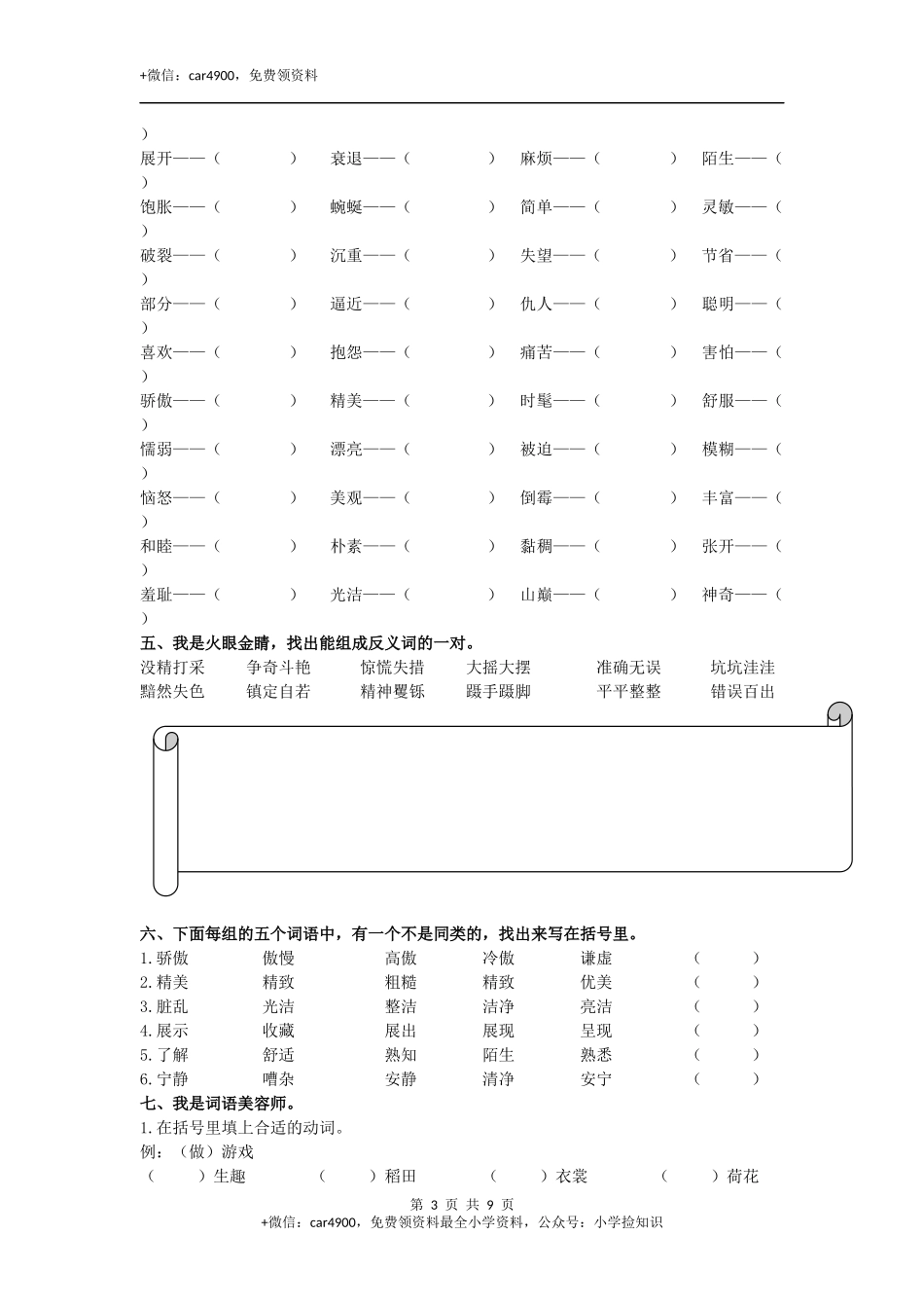 词语专项 .docx_第3页