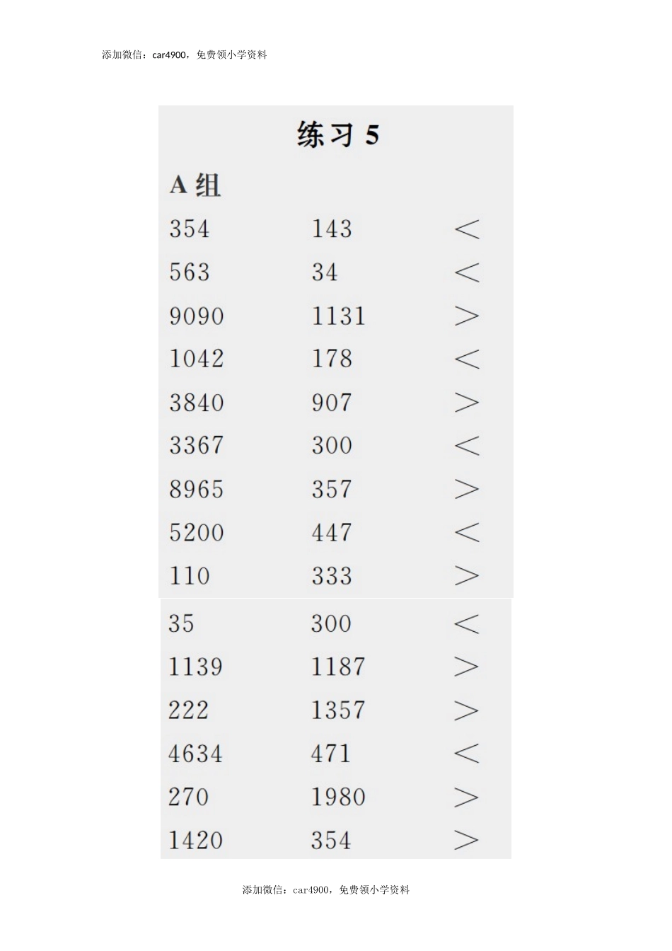 答案3.docx_第1页