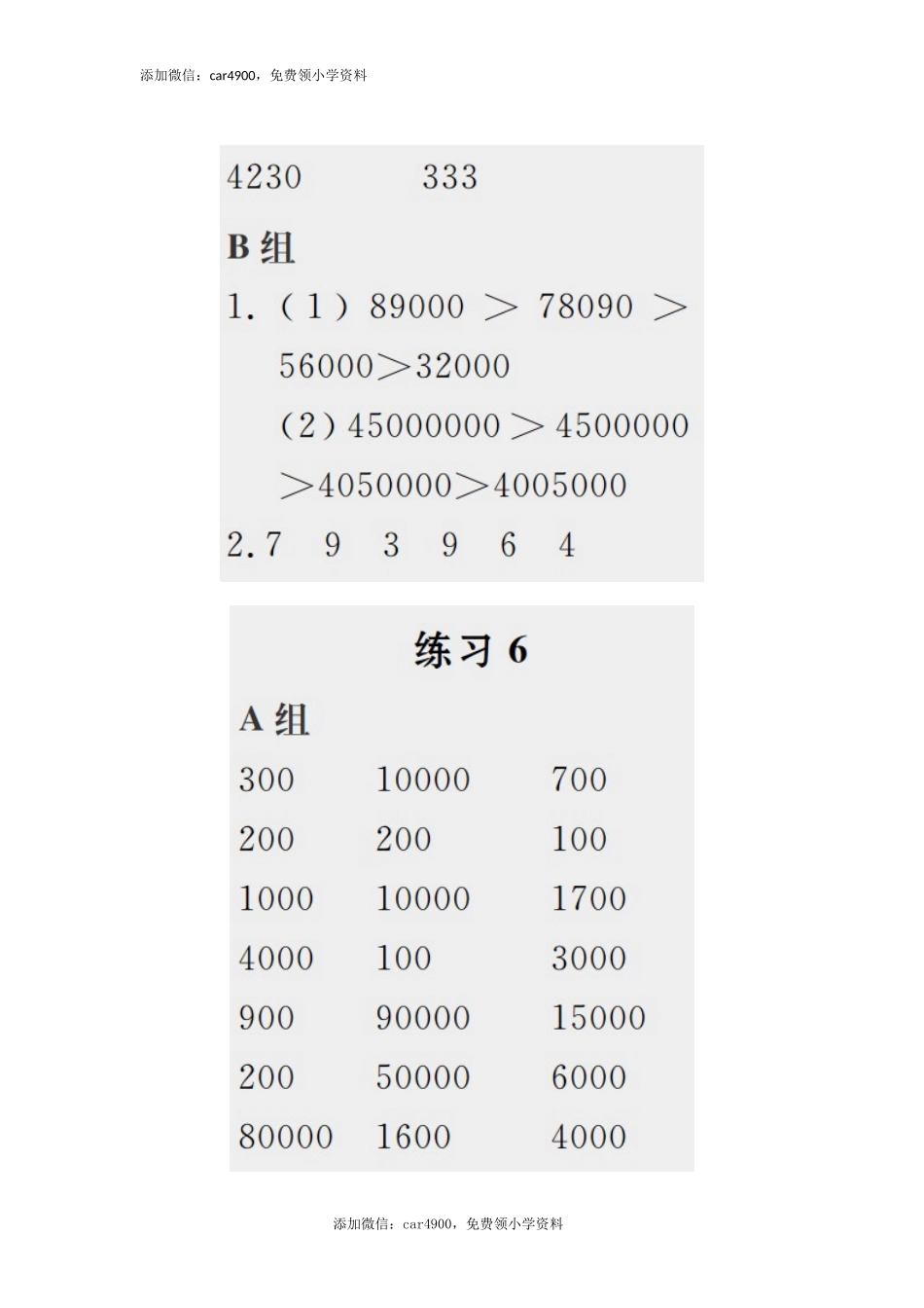答案3.docx_第2页