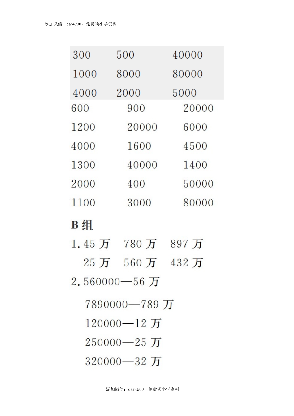 答案3.docx_第3页