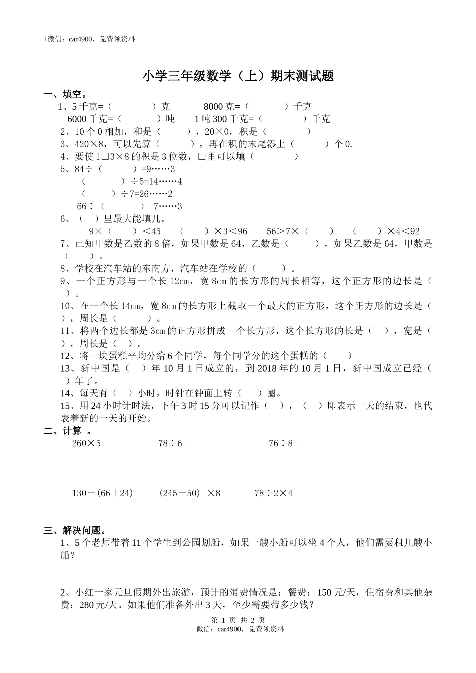 期末练习 (04).docx_第1页