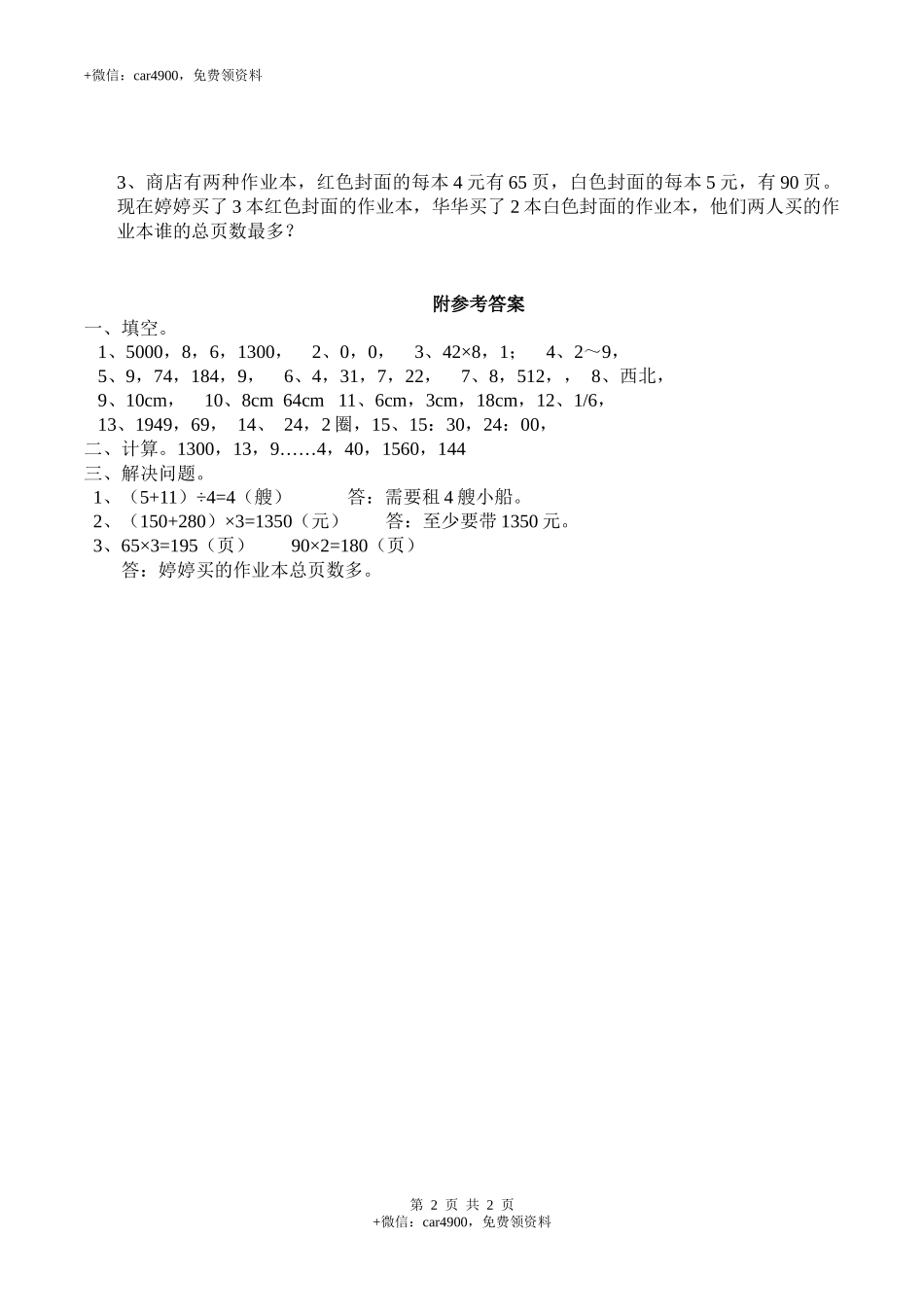 期末练习 (04).docx_第2页