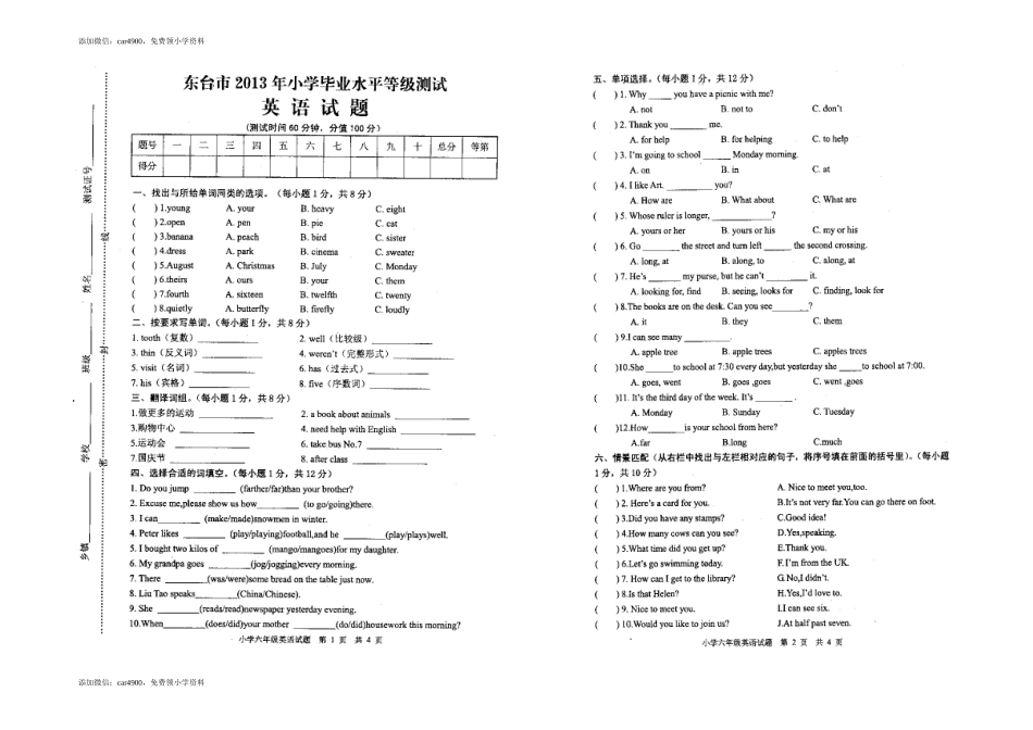 2013年小学六年级英语毕业试卷.doc_第1页