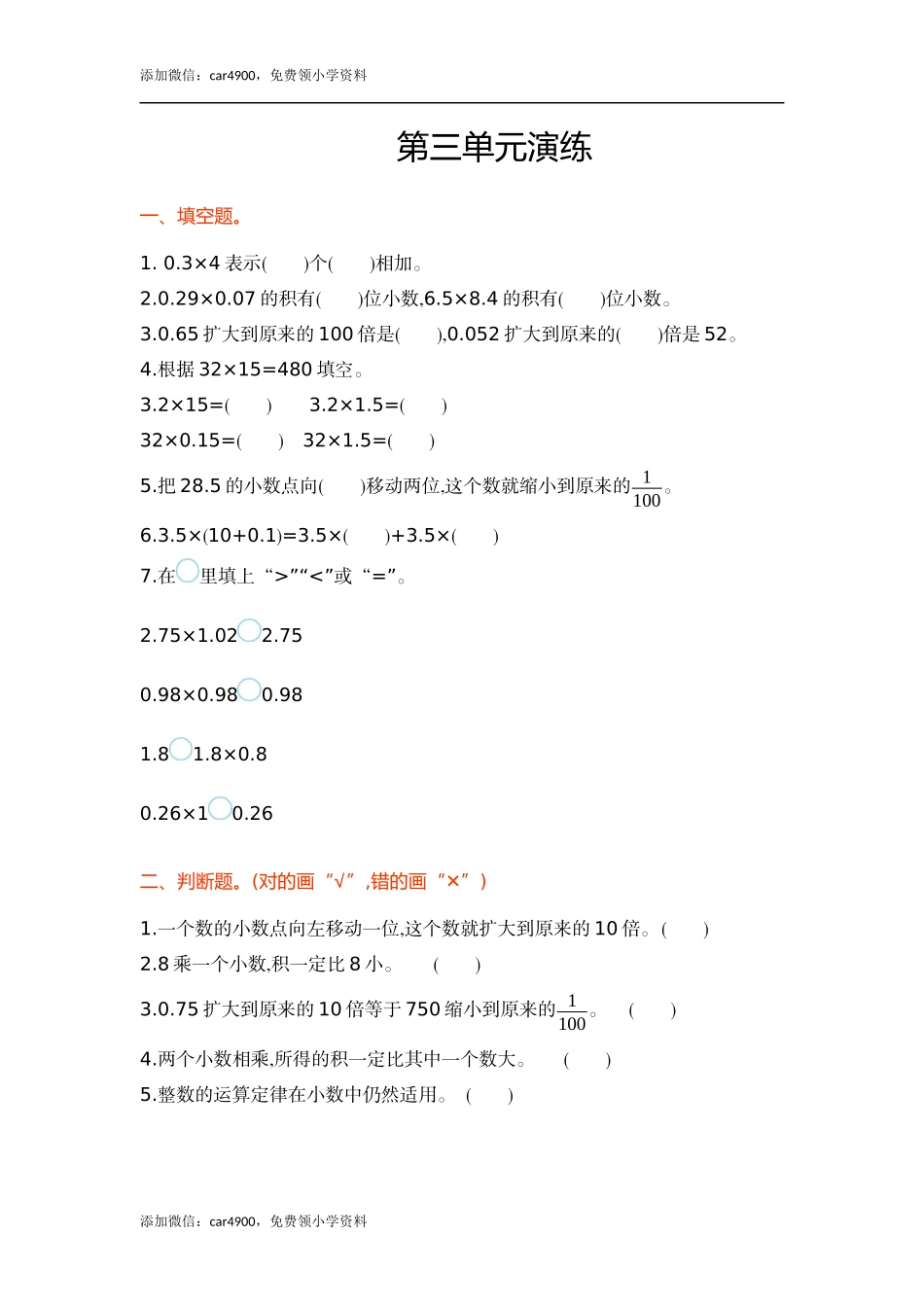 第三单元.docx_第1页