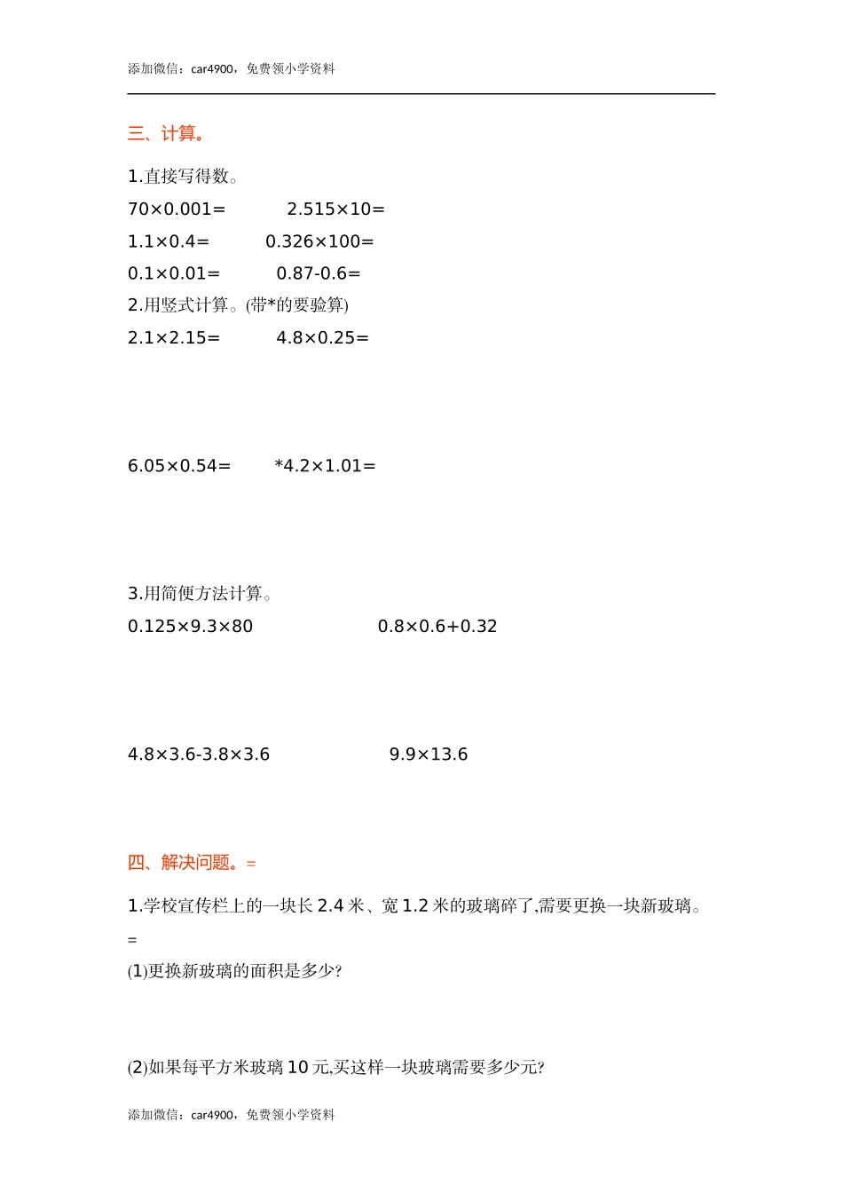 第三单元.docx_第2页