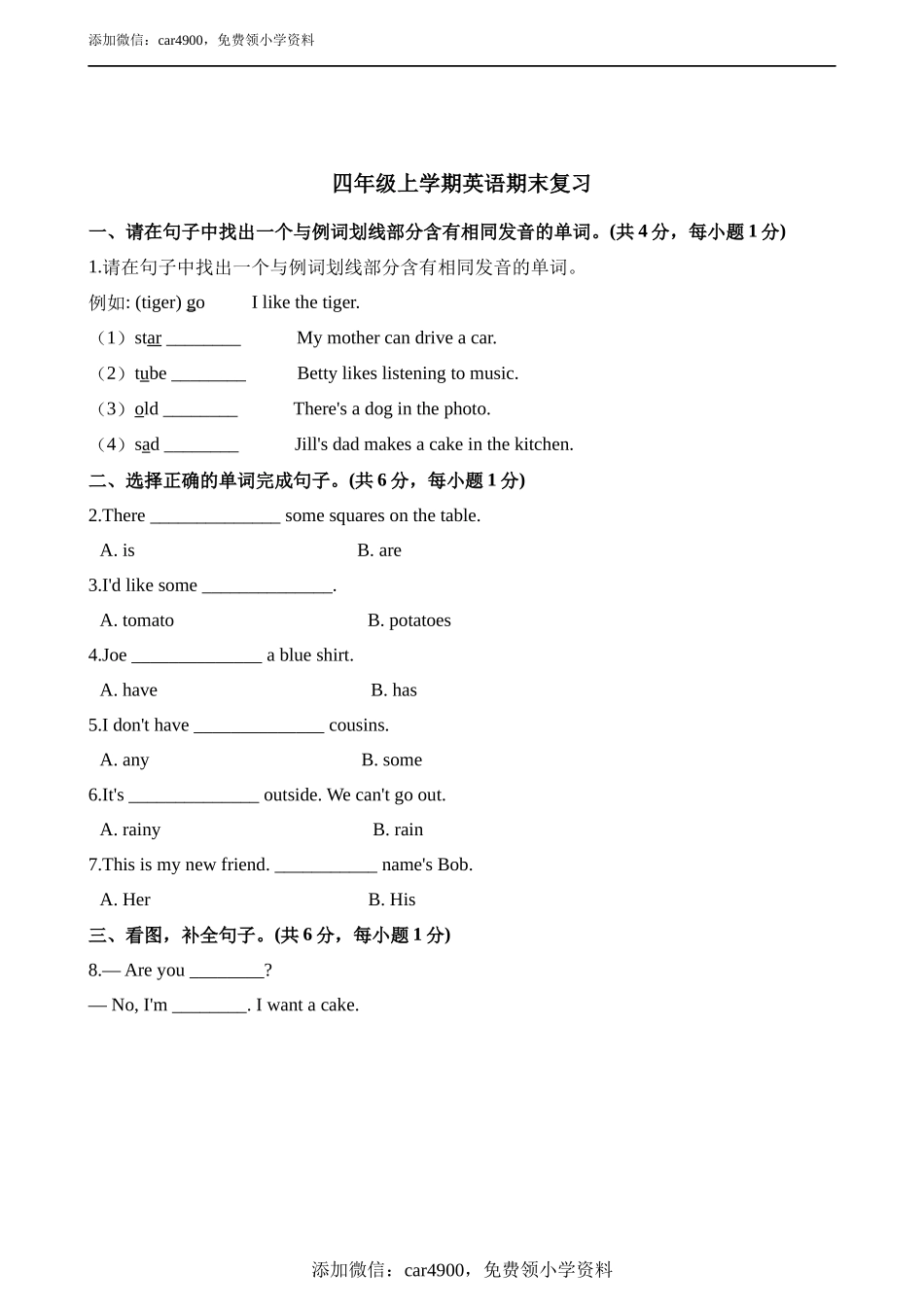 期末测试 (4).docx_第1页