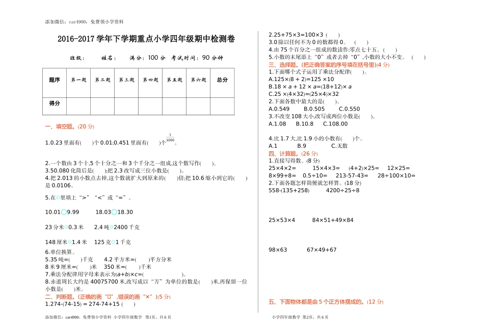 期中检测.doc_第1页