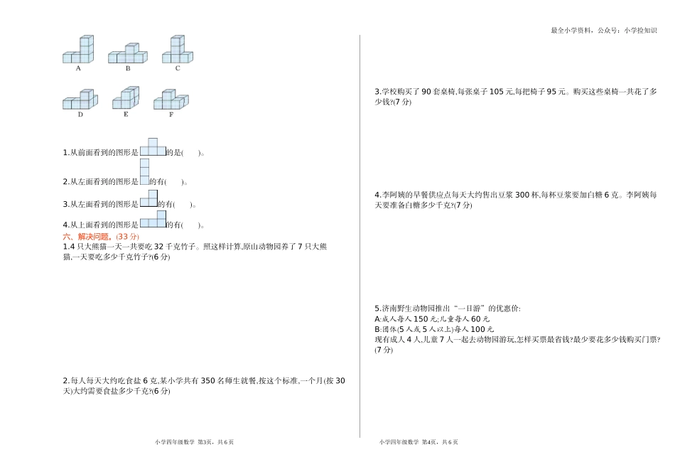 期中检测.doc_第2页