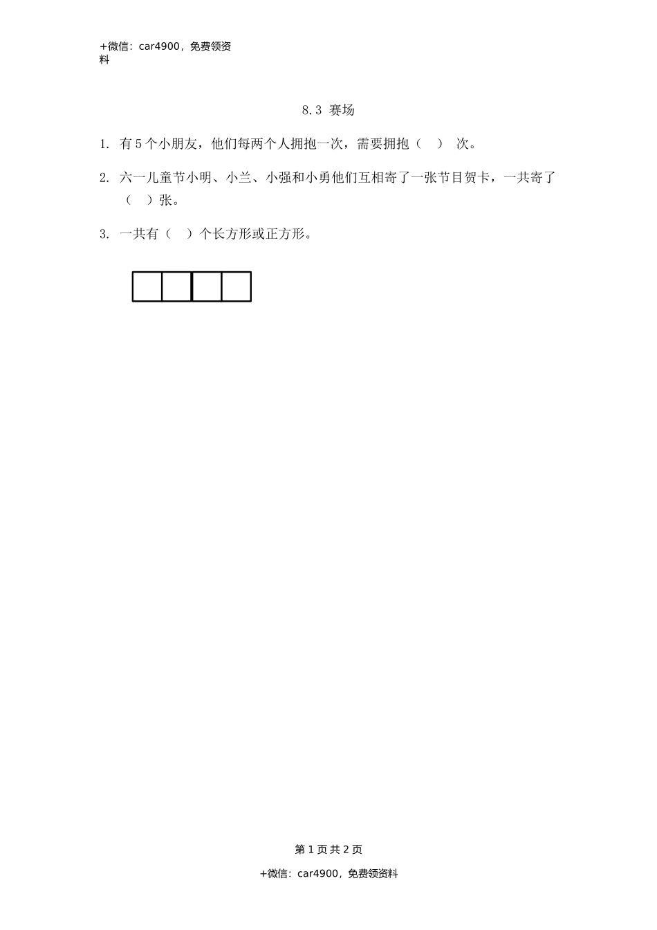 8.3 赛场.docx_第1页