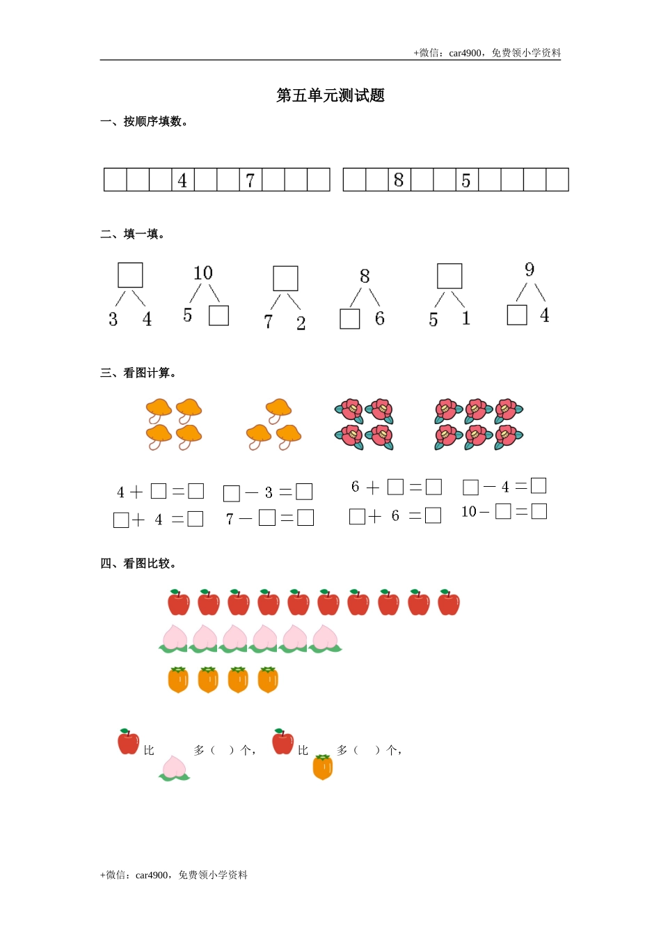 第五单元测试1 .doc_第1页