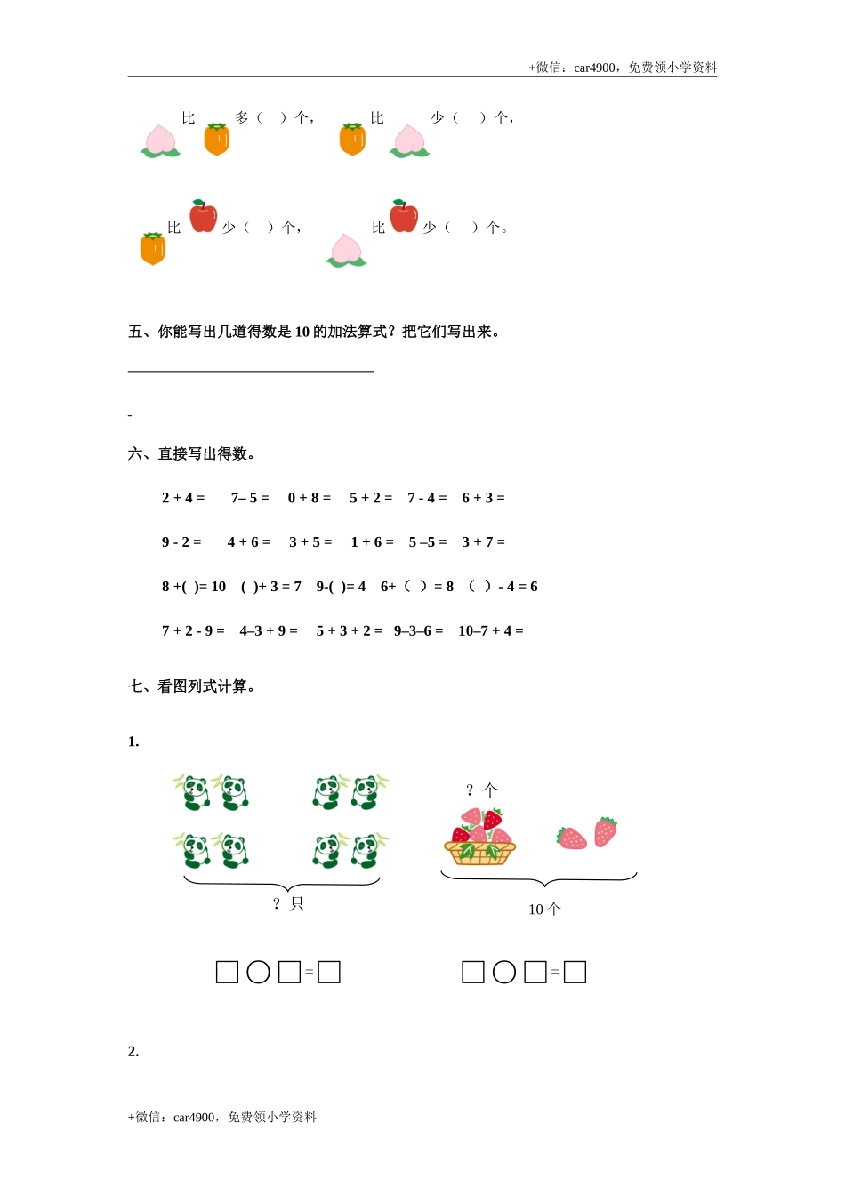 第五单元测试1 .doc_第2页