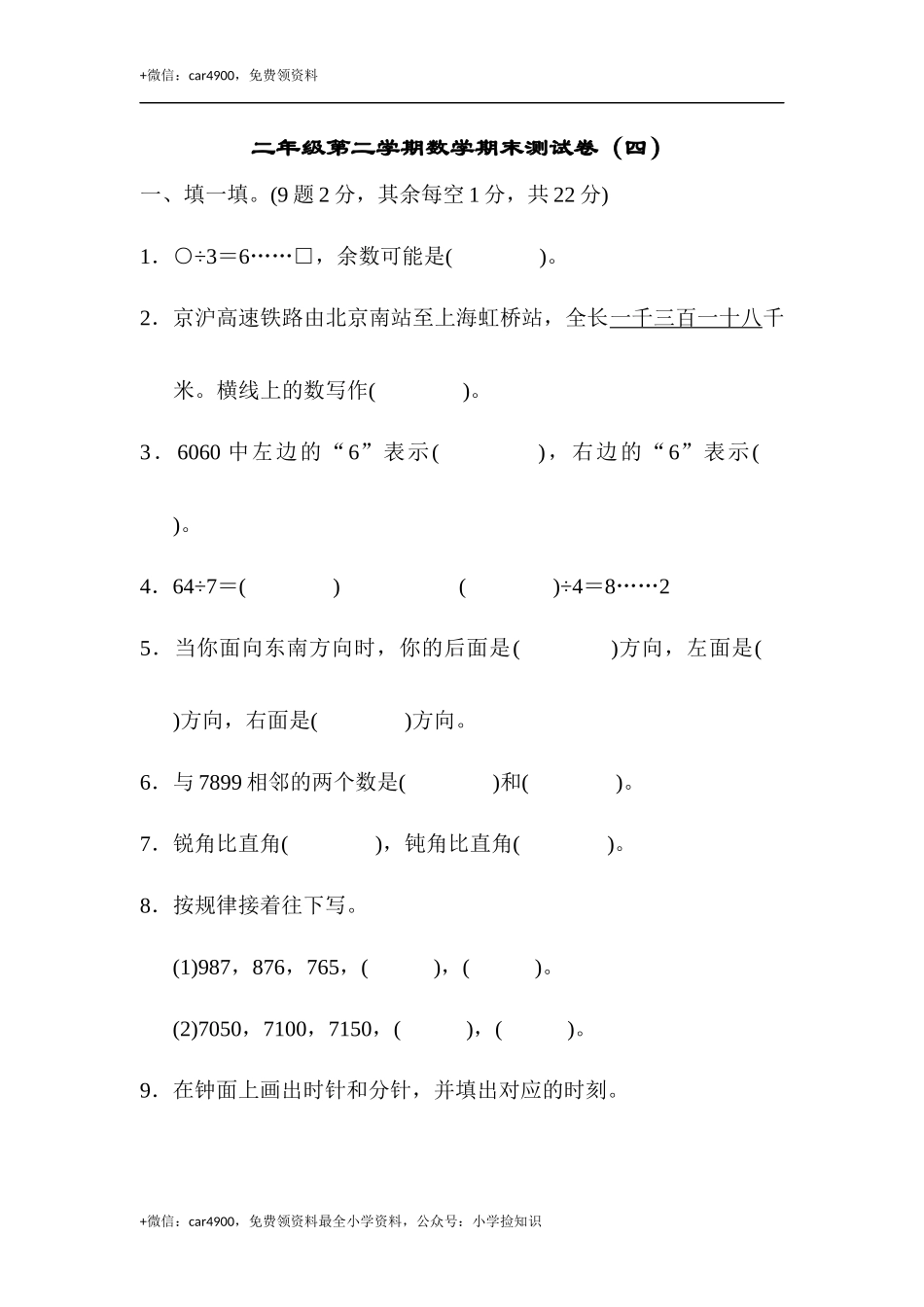 期末练习 (11) .docx_第1页