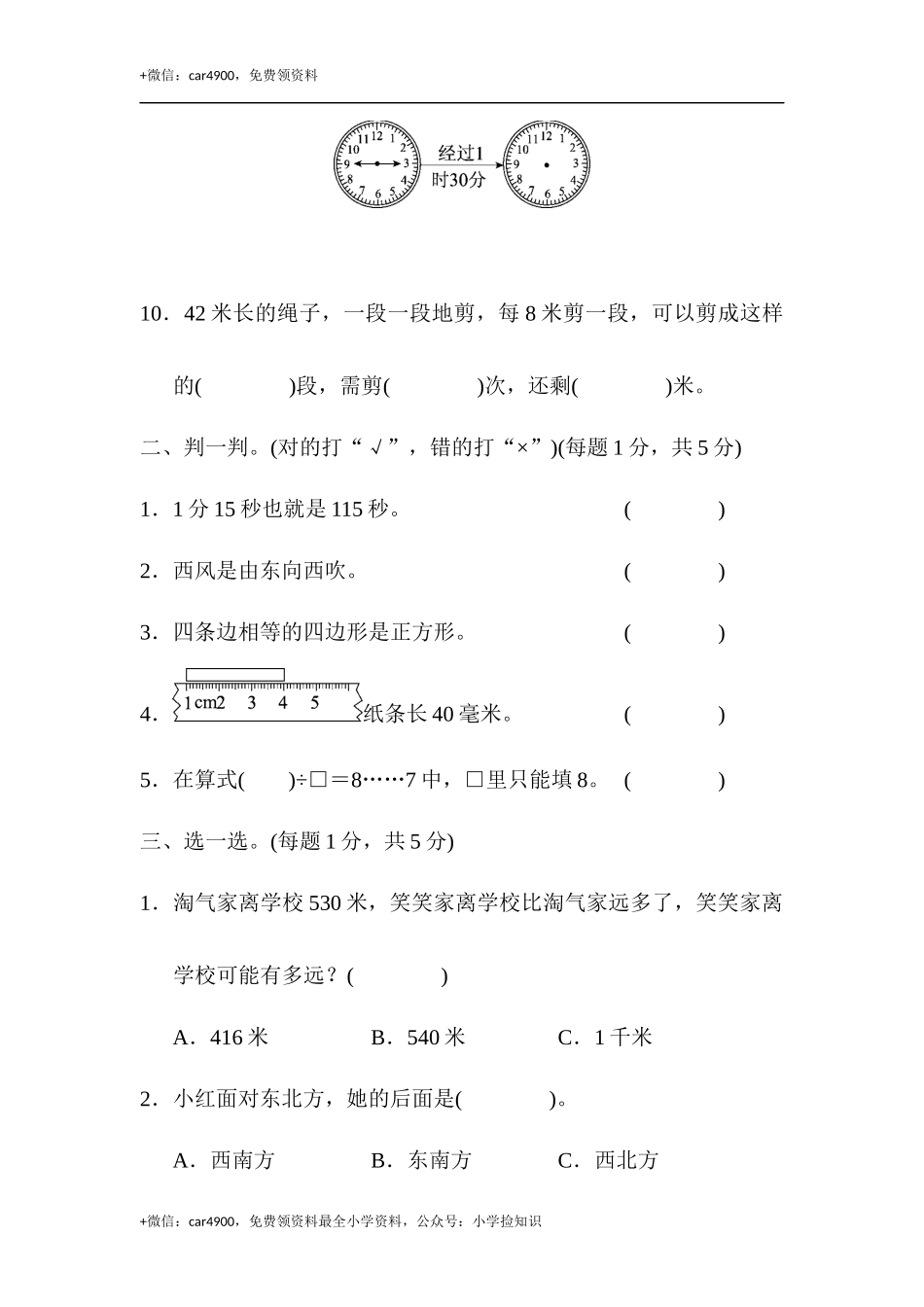 期末练习 (11) .docx_第2页