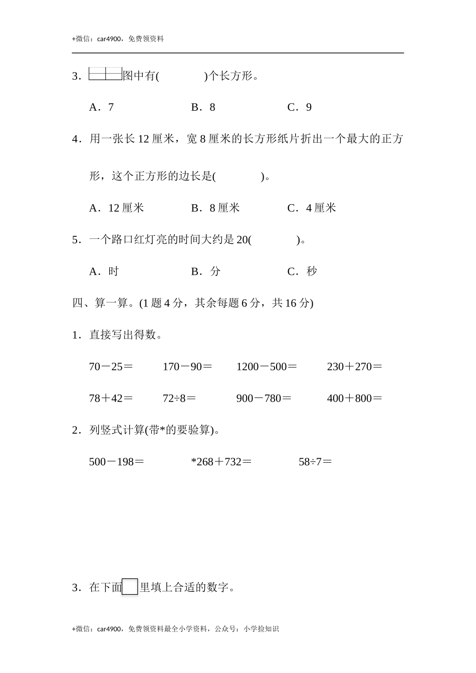 期末练习 (11) .docx_第3页