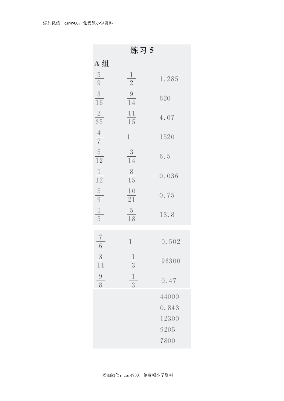 答案23.docx_第1页