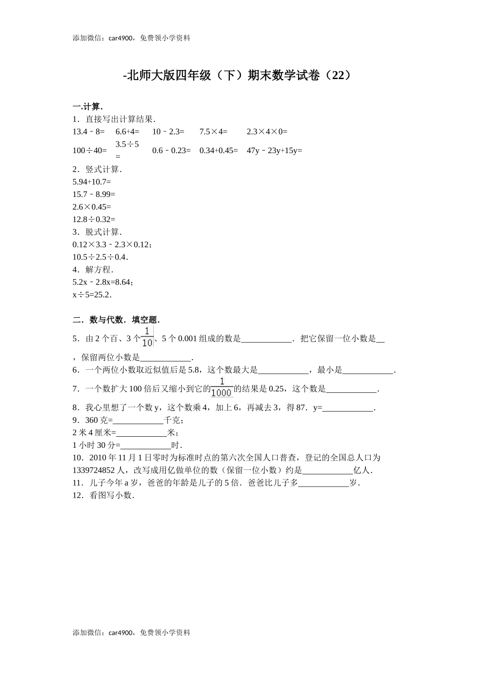 期末练习 (4).doc_第1页