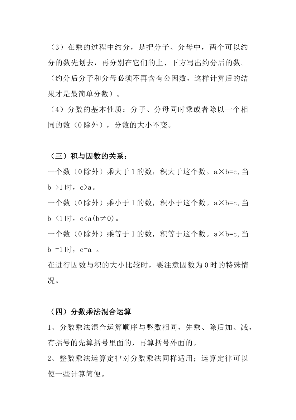六（上）人教版数学知识汇总预习.docx_第2页