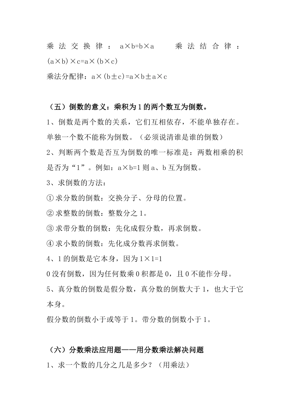 六（上）人教版数学知识汇总预习.docx_第3页