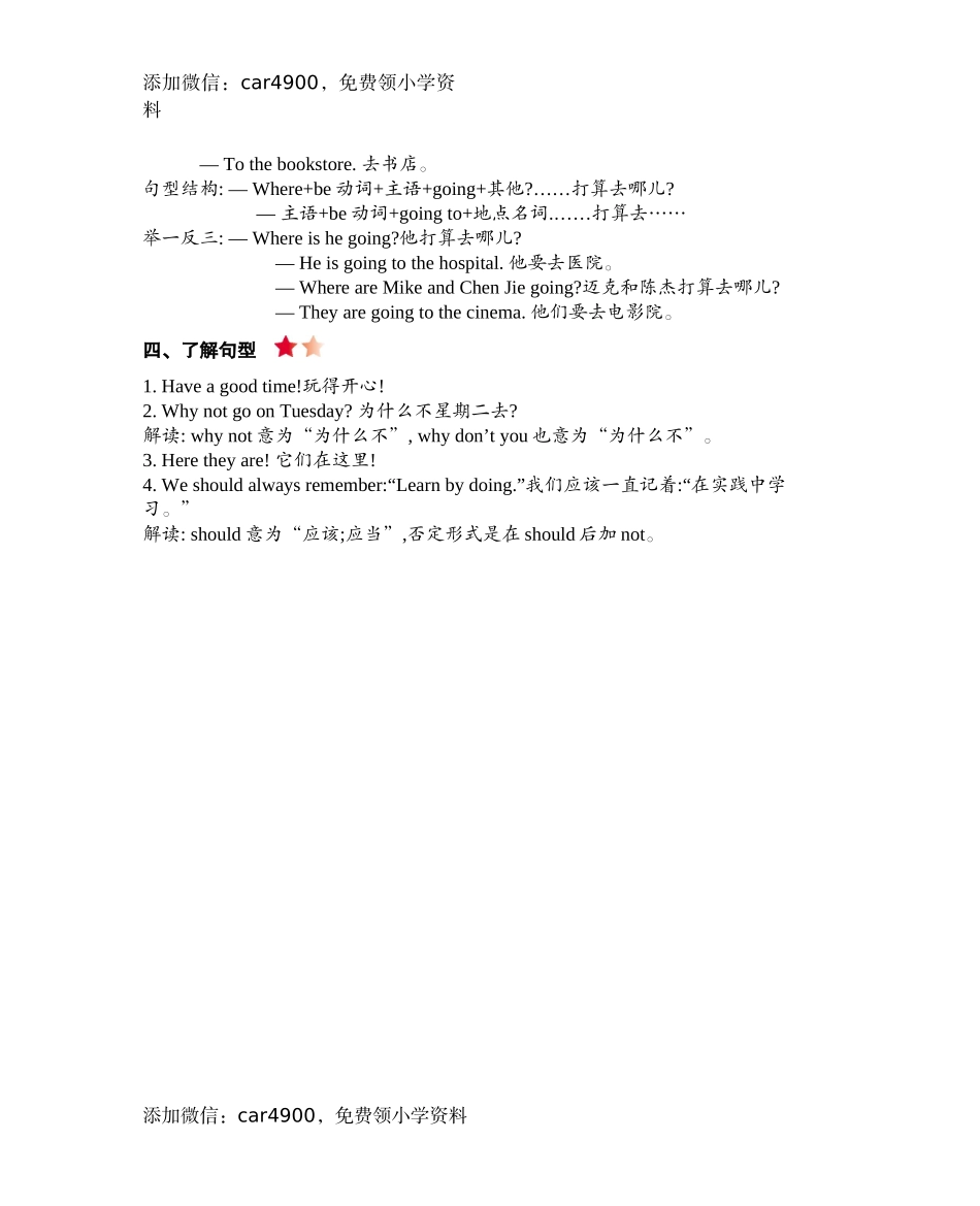 六（上）人教PEP：Unit 3 知识清单.docx_第2页