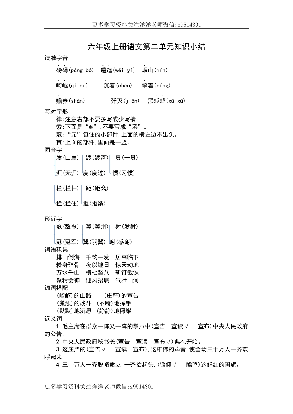 六（上）语文第二单元知识重点.docx_第1页