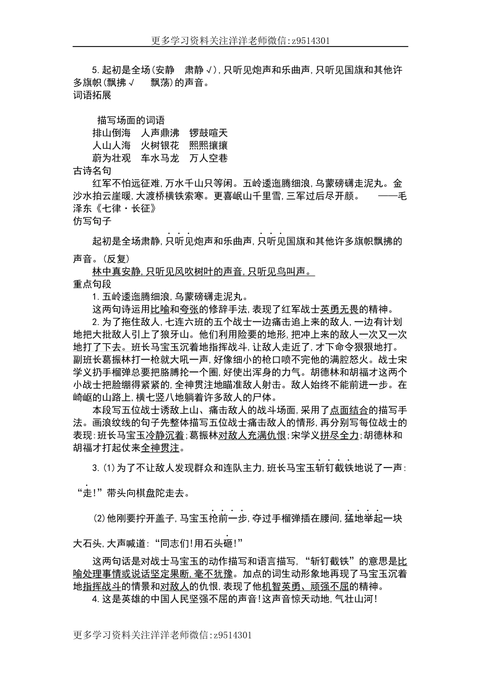 六（上）语文第二单元知识重点.docx_第2页