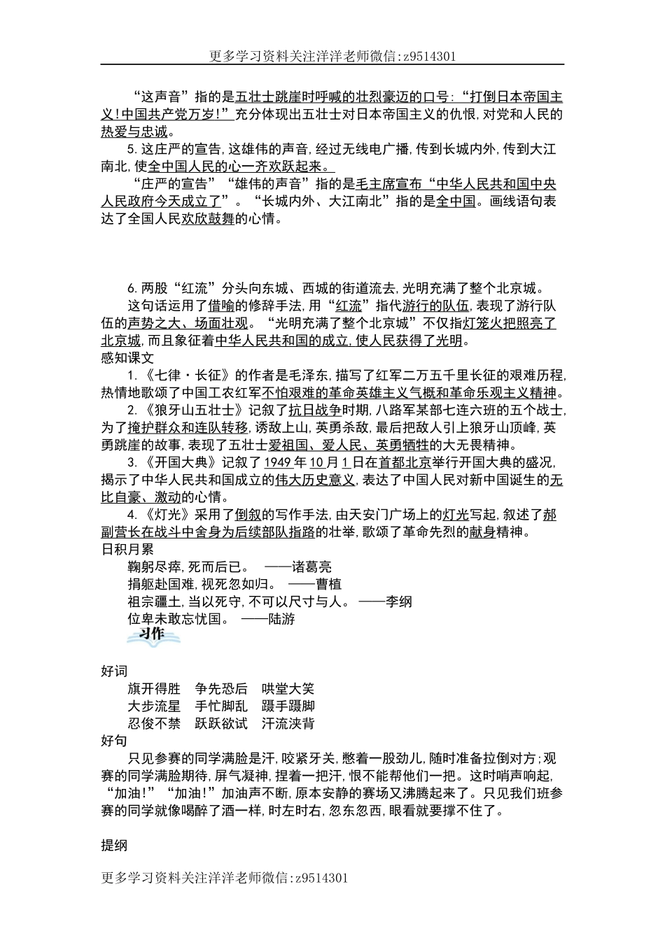 六（上）语文第二单元知识重点.docx_第3页