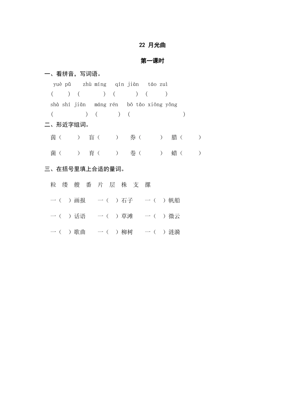 六（上）语文课时练：22 月光曲.doc_第1页