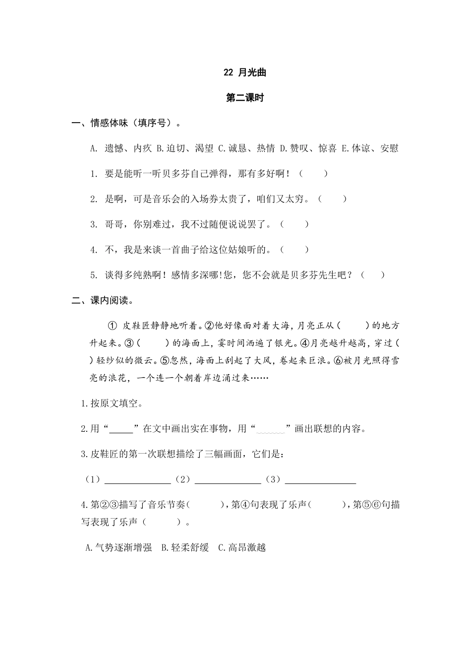 六（上）语文课时练：22 月光曲.doc_第3页