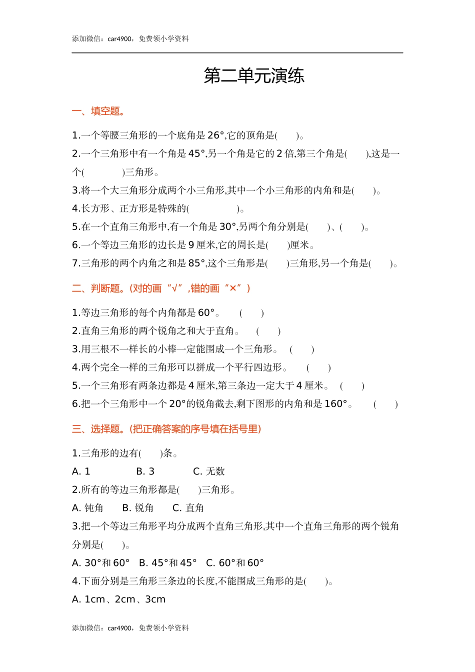 第二单元(2).docx_第1页