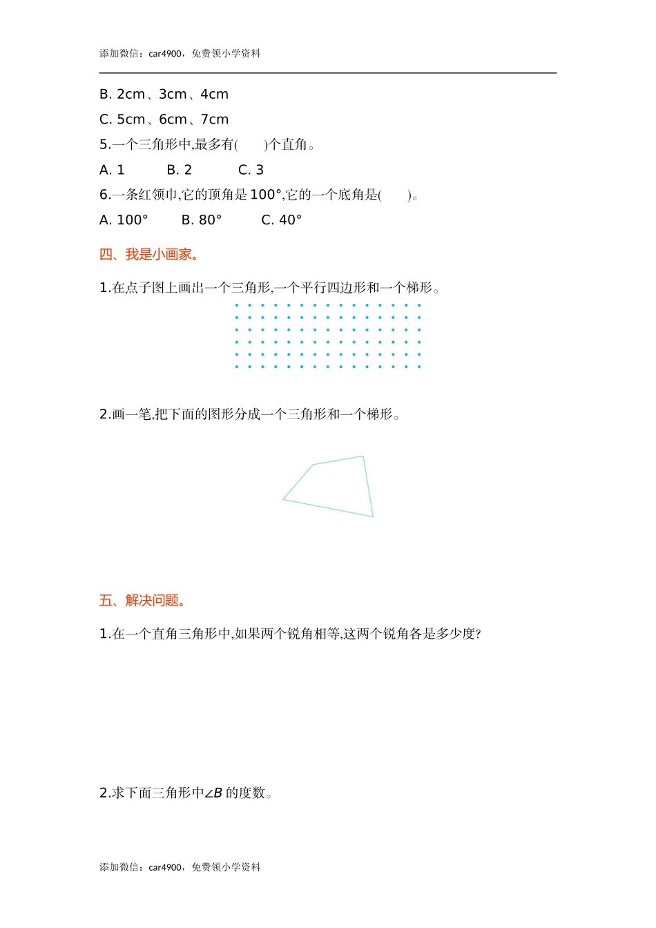 第二单元(2).docx_第2页