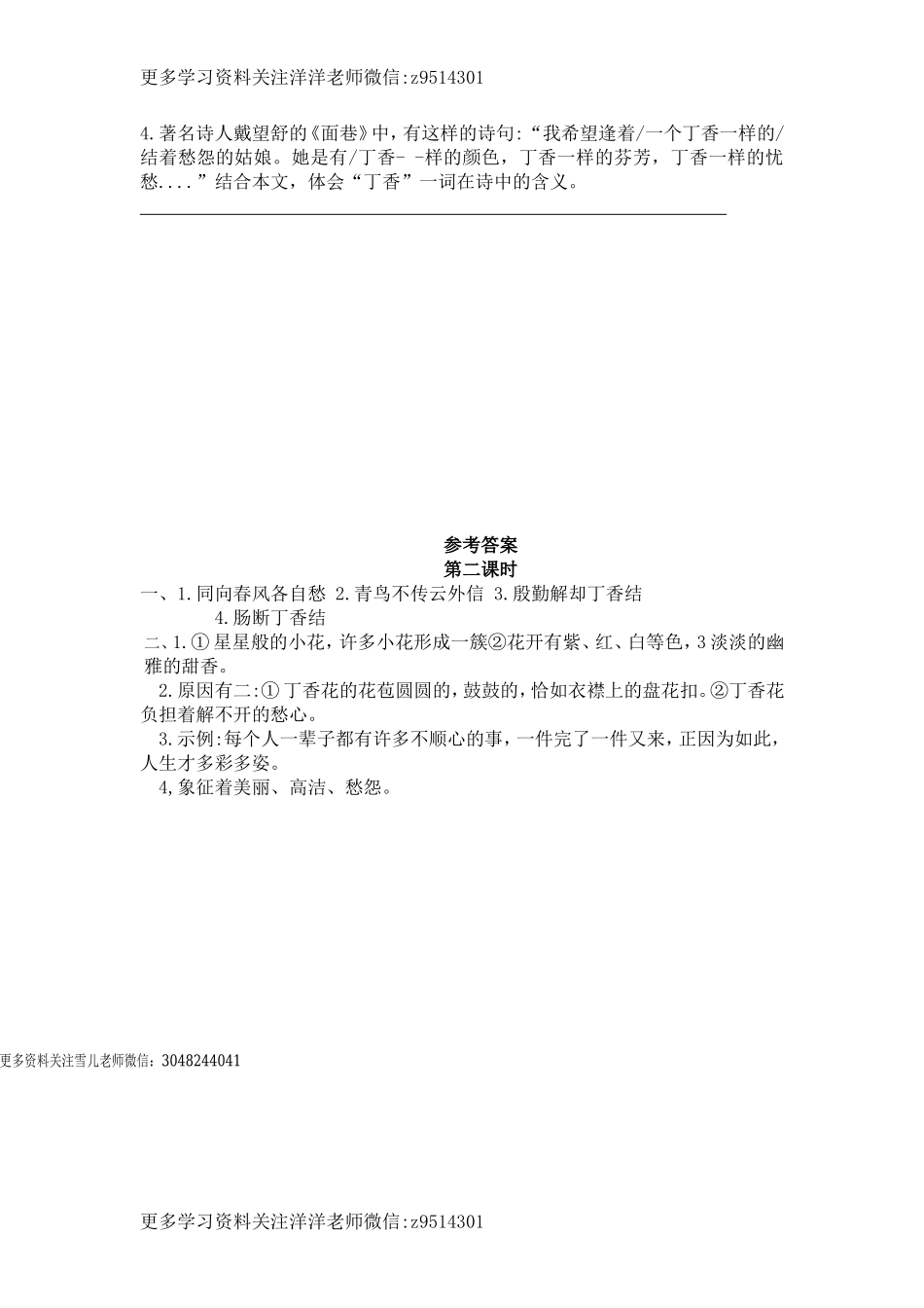 六（上）语文课时练：2 丁香结.doc_第3页