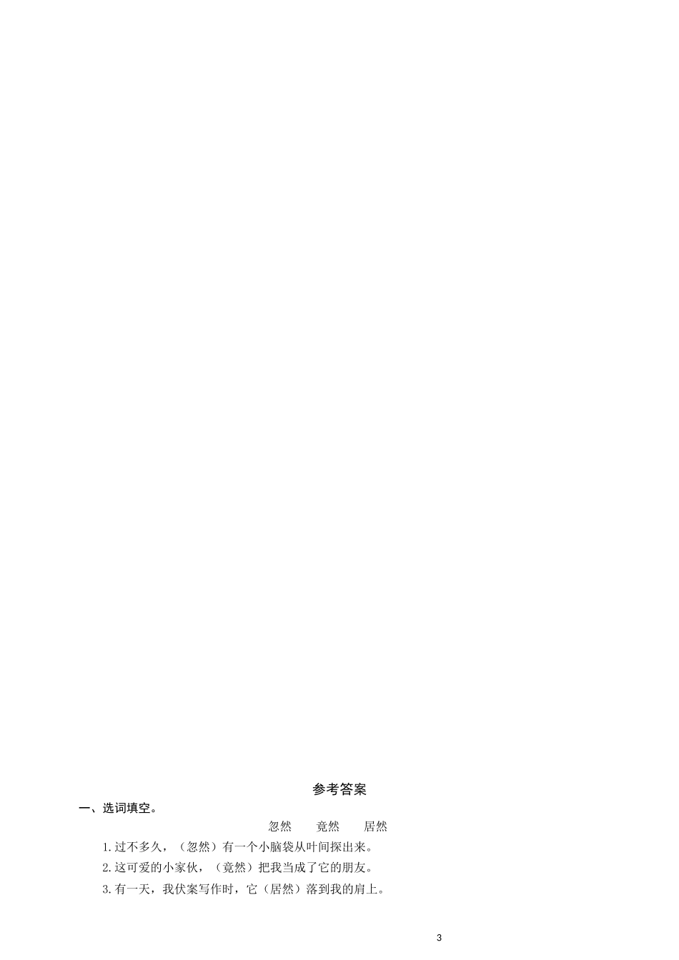 五（上）语文全册句子专项练习.docx_第3页