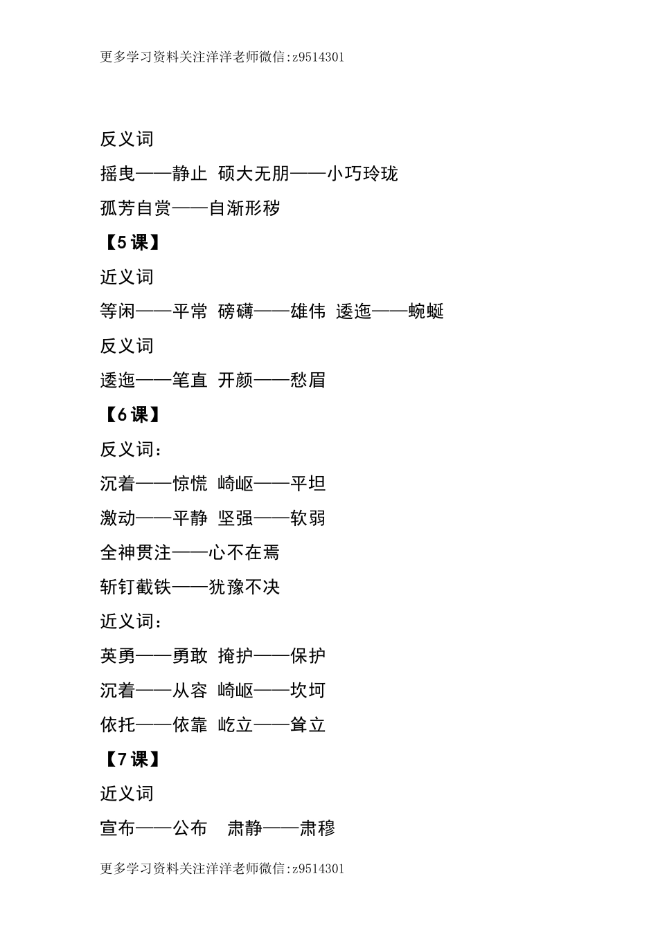 六（上）语文全册近反义词汇总.docx_第2页