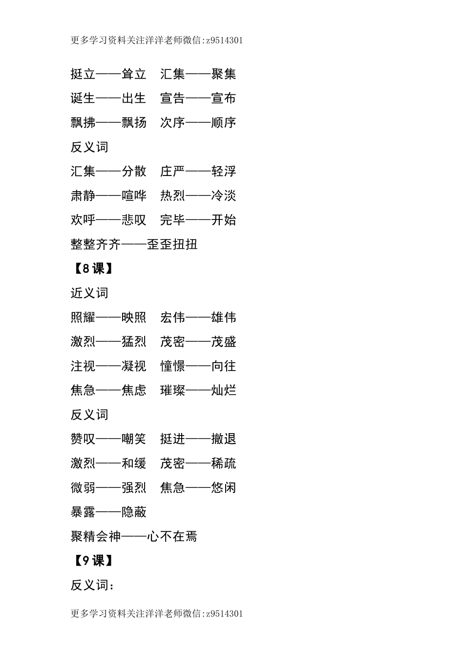 六（上）语文全册近反义词汇总.docx_第3页