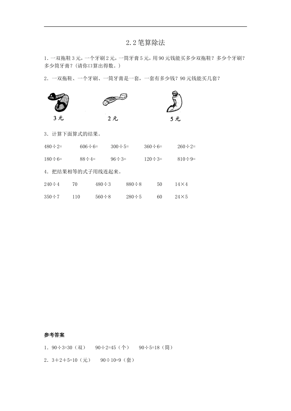 三（下）人教版数学二单元课时2.doc_第1页