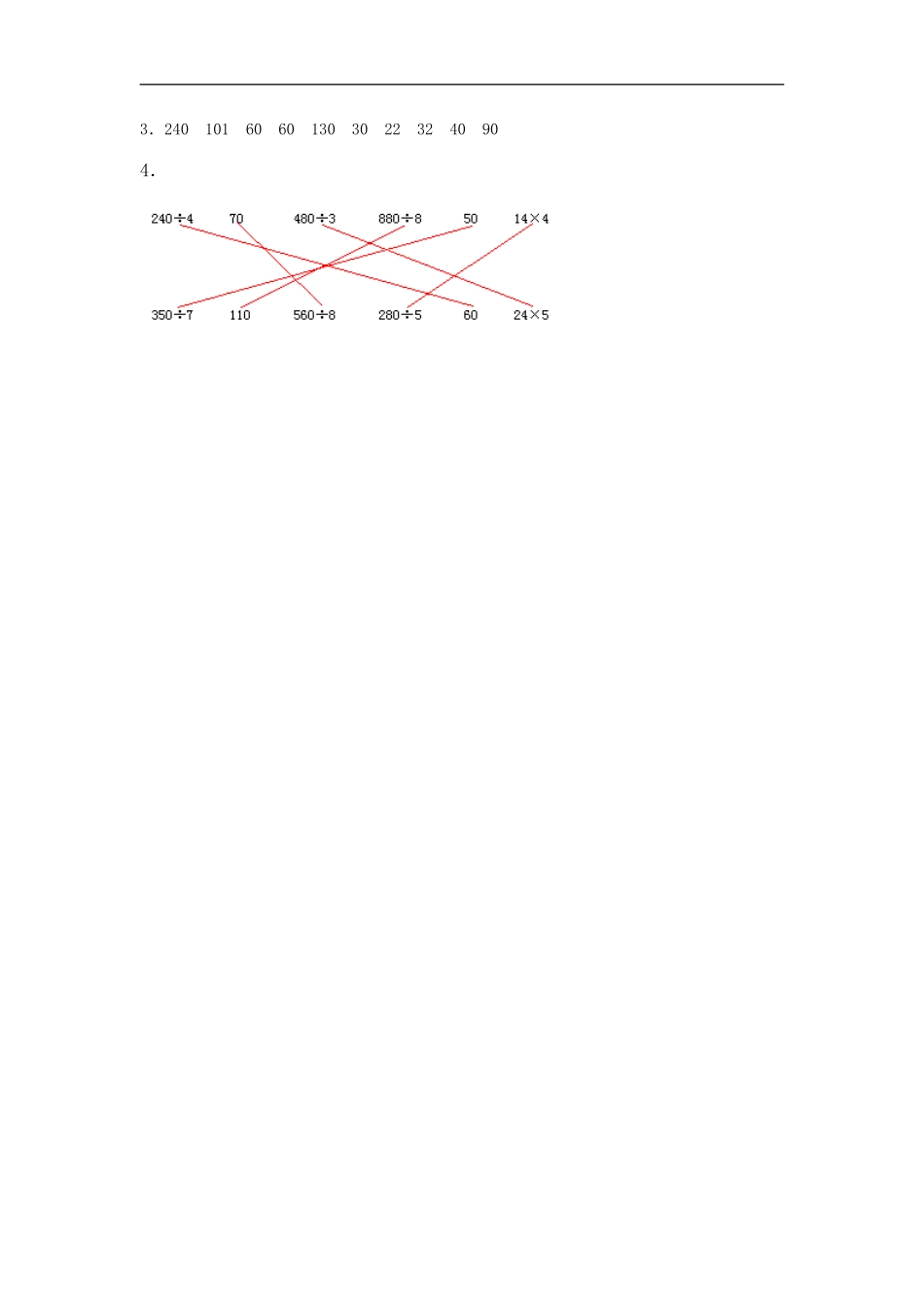 三（下）人教版数学二单元课时2.doc_第2页