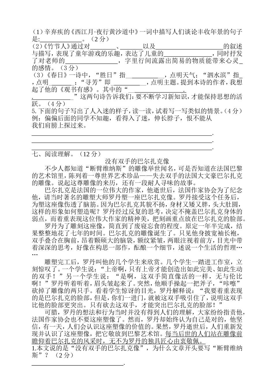 六（上）语文期中真题检测卷.8.doc_第3页