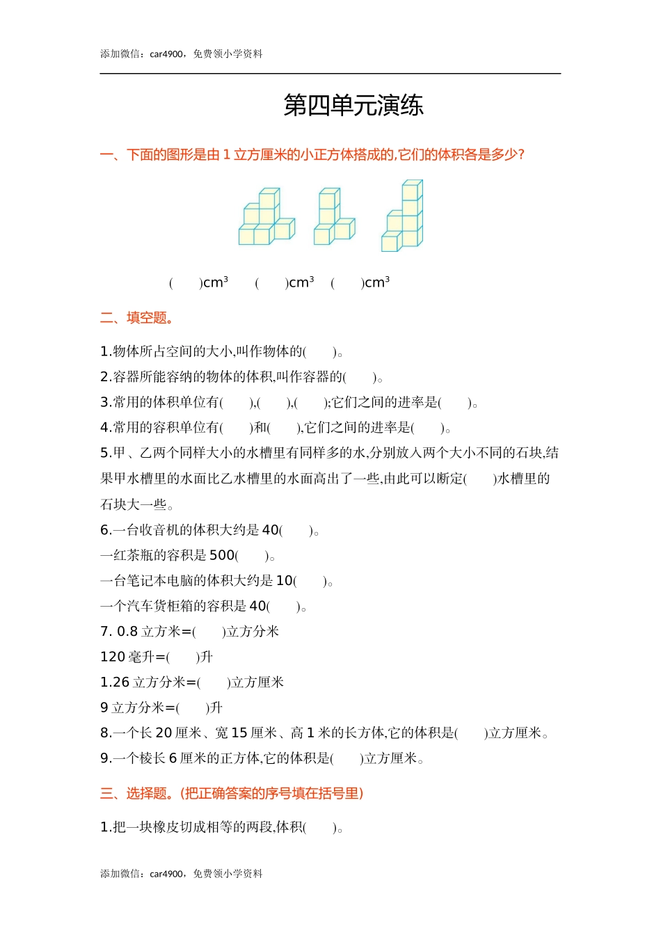 第四单元.docx_第1页