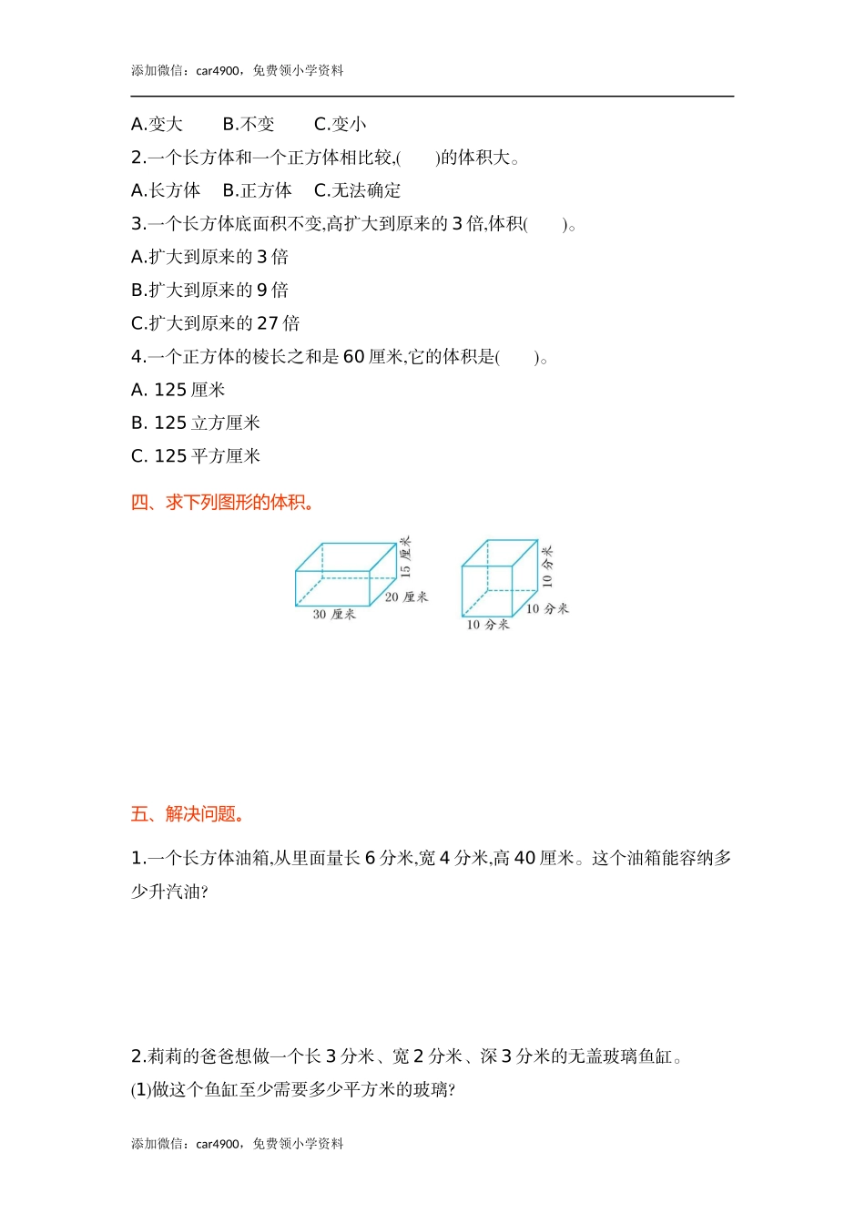 第四单元.docx_第2页