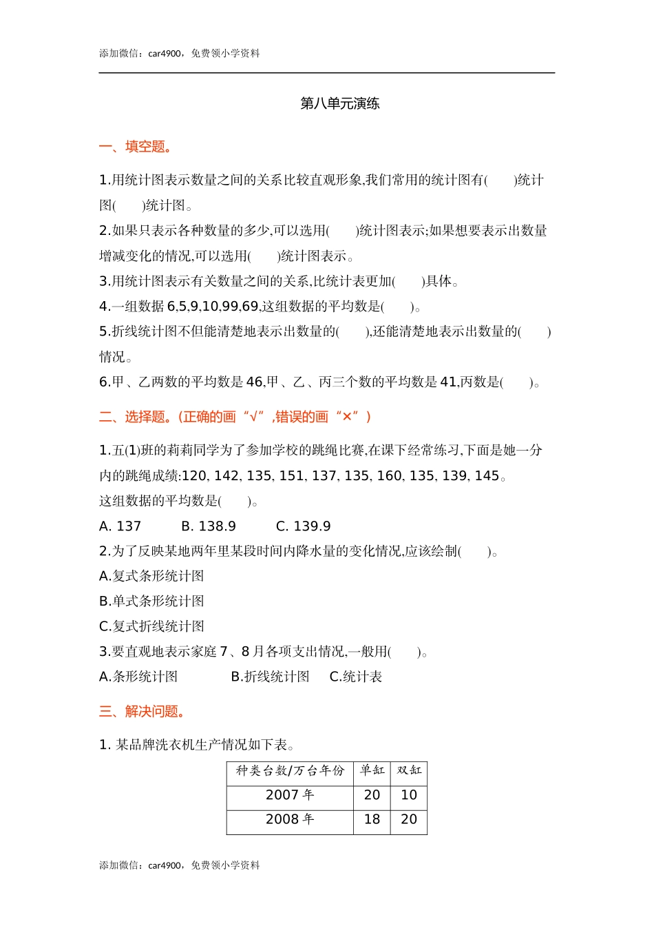 第八单元.docx_第1页