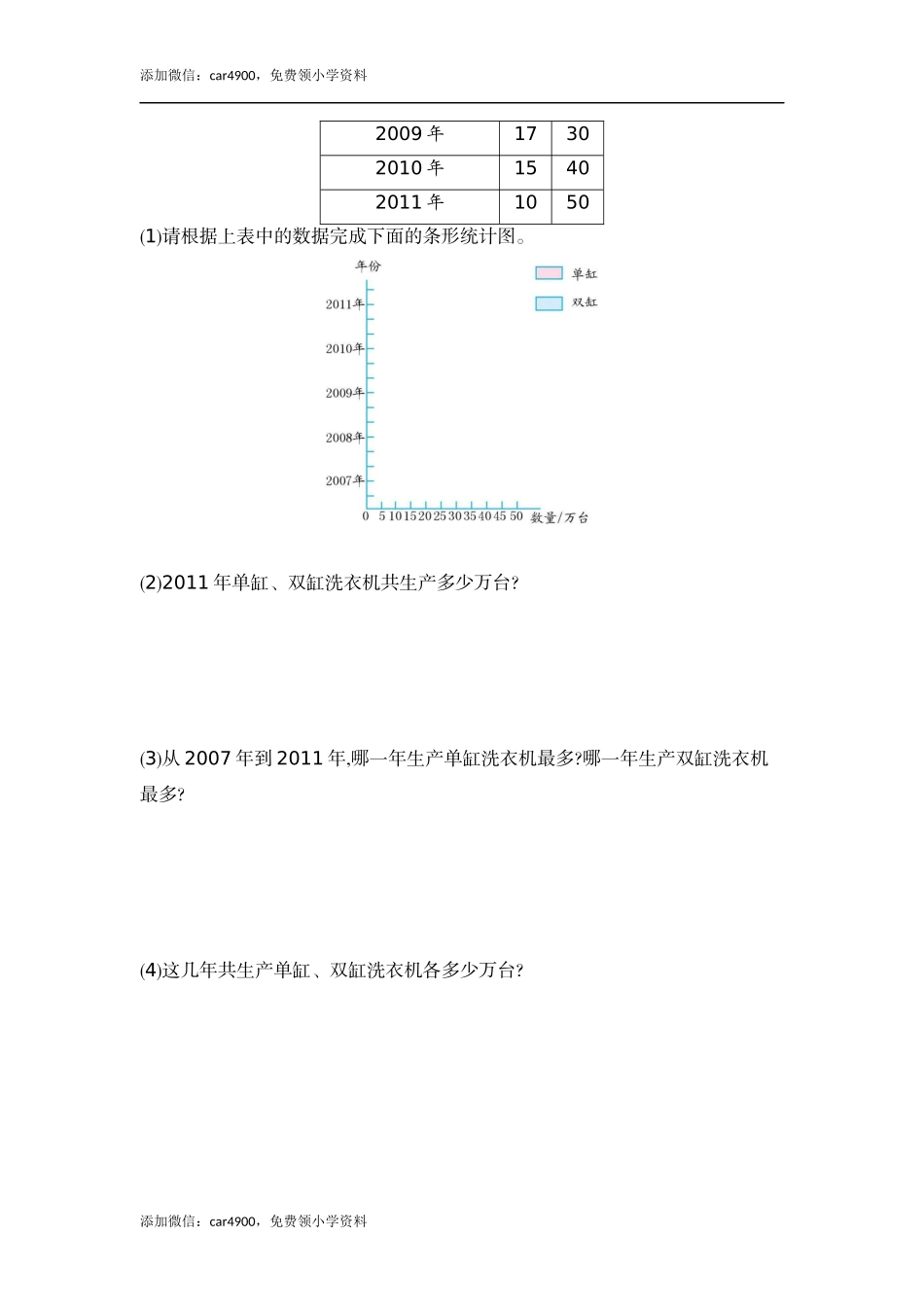 第八单元.docx_第2页