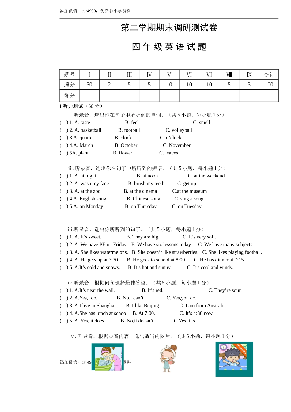 试题卷4.doc_第1页