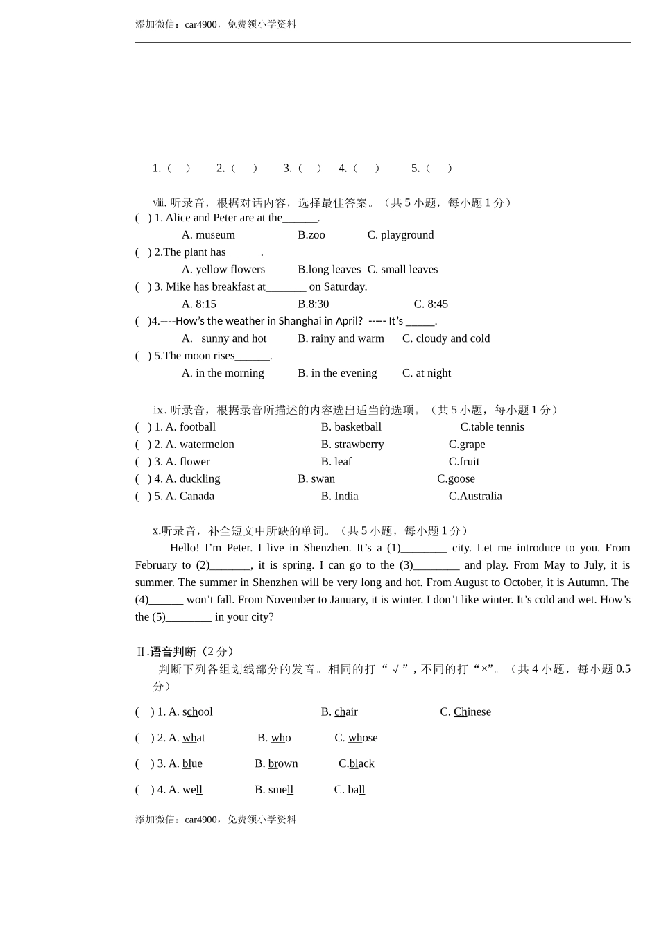 试题卷4.doc_第3页