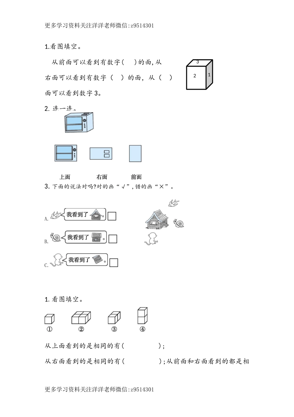 四（上）苏教版数学三单元课时.1.docx_第1页
