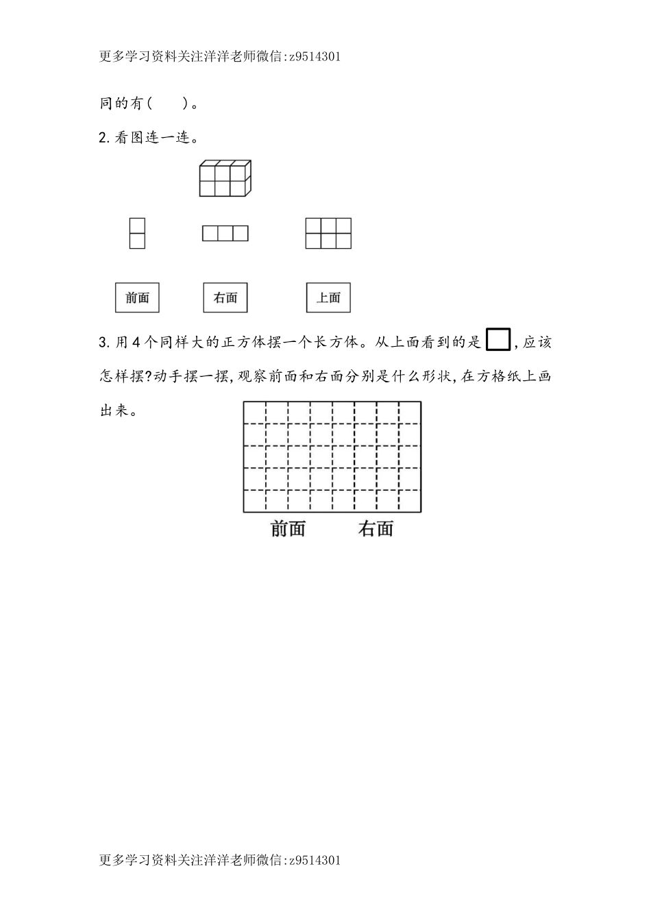 四（上）苏教版数学三单元课时.1.docx_第2页